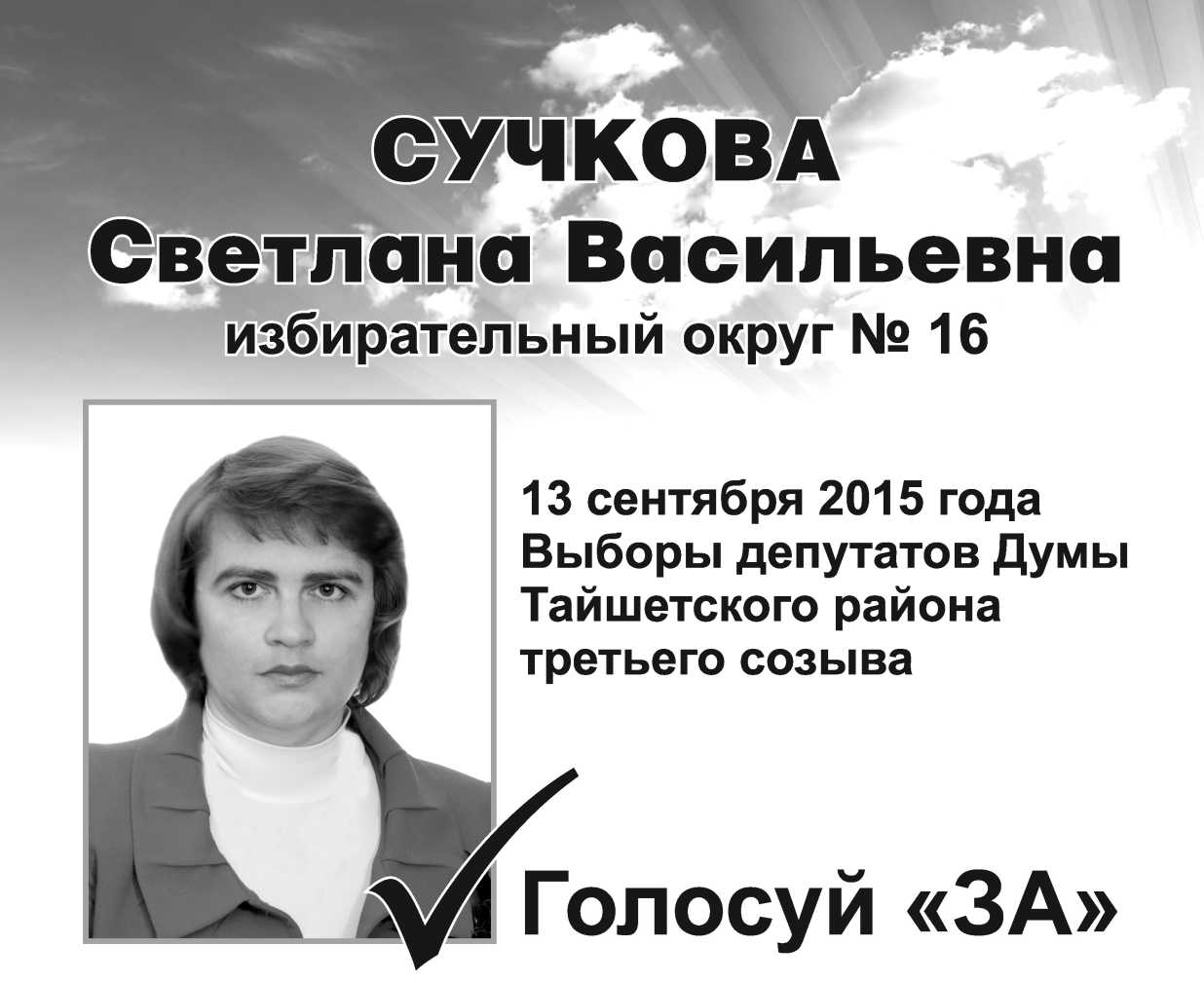 Сучкова светлана васильевна тайшет suchkova-svetlana-vasilevna-tayshet